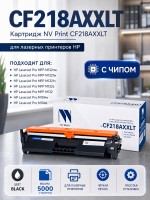 Картридж NV Print CF218AXXLT для принтеров HP LaserJet Pro M104a/ M104w/ M132a/ M132fn/ M132fw/ M132nw, 5000 страниц