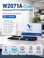 Картридж NV Print W2071A Cyan для принтеров HP 150/ 150A/ 150NW/ 178NW/ 179MFP, 700 страниц