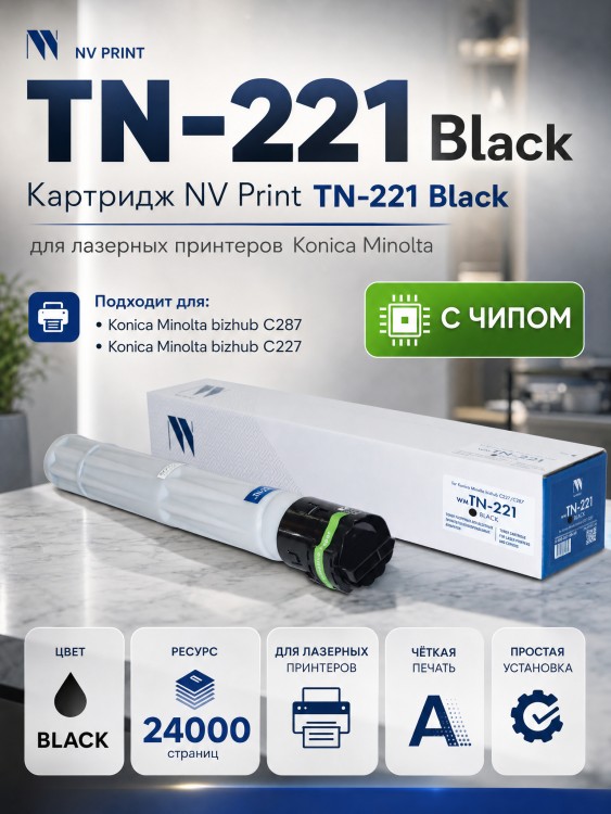 Тонер-картридж NV Print TN-221 Черный для принтеров Konica-Minolta bizhub C227/ 287 24000 страниц