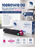 Блок фотобарабана NVP совместимый NV-108R01418 DU Magenta для Xerox Phaser 6510DN/6510N / WorkCentre 6515DN/6515DNI/6515N (48000k)