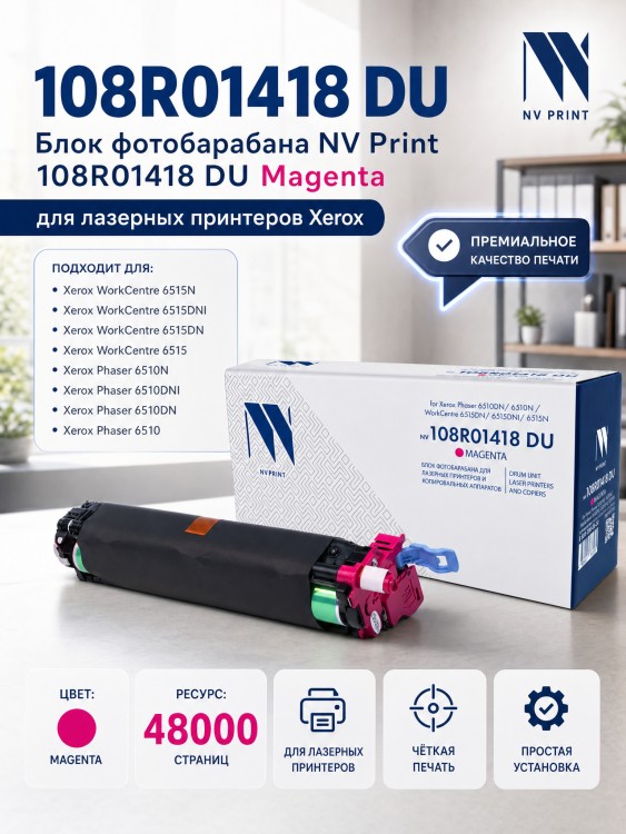 Блок фотобарабана NVP совместимый NV-108R01418 DU Magenta для Xerox Phaser 6510DN/6510N / WorkCentre 6515DN/6515DNI/6515N (48000k) Блок фотобарабана NVP совместимый NV-108R01418 DU Magenta для Xerox Phaser 6510DN/6510N / WorkCentre 6515DN/6515DNI/6515N (48000k)