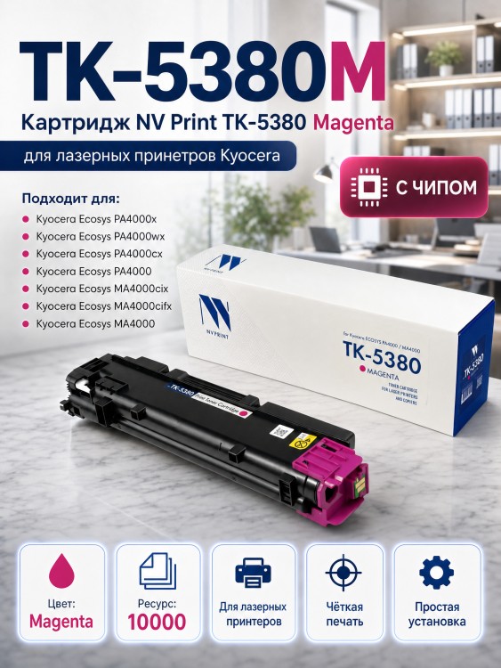 Картридж NV Print TK-5380M Пурпурный для Kyocera ECOSYS PA4000/ PA4000cx/ MA4000/ MA4000cix, пурпурный, 10000 стр.