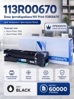 Картридж NV Print 113R00670 для принтеров Xerox Phaser 5500/ 5550, 60000 страниц