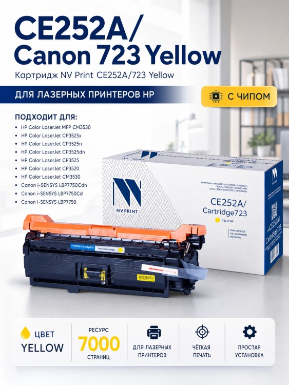 Картридж NV Print CE252A/ 723 Желтый для принтеров HP LaserJet Color CP3525/ CP3525dn/ CP3525n/ CP3525x/ CM3530/ CM3530fs/ Canon i-SENSYS LBP7750Cdn, 7000 страниц Картридж NV Print CE252A/ 723 Желтый для принтеров HP LaserJet Color CP3525/ CP3525dn/ CP3525n/ CP3525x/ CM3530/ CM3530fs/ Canon i-SENSYS LBP7750Cdn, 7000 страниц