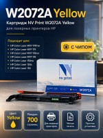 Картридж NV Print W2072A Yellow для принтеров HP 150/ 150A/ 150NW/ 178NW/ 179MFP, 700 страниц