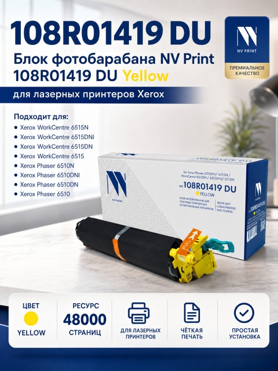 Блок фотобарабана NVP совместимый NV-108R01419 DU Yellow для Xerox Phaser 6510DN/6510N / WorkCentre 6515DN/6515DNI/6515N (48000k) Блок фотобарабана NVP совместимый NV-108R01419 DU Yellow для Xerox Phaser 6510DN/6510N / WorkCentre 6515DN/6515DNI/6515N (48000k)