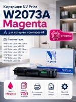 Картридж NV Print W2073A Magenta для принтеров HP 150/ 150A/ 150NW/ 178NW/ 179MFP, 700 страниц