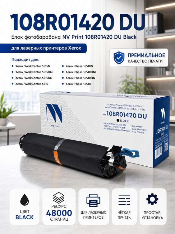 Блок фотобарабана NV Print совместимый NV-108R01420 DU для Xerox Phaser 6510DN, 6510DNI, 6510N и WorkCentre 6515DN, 6515DNI, 6515N Black Блок фотобарабана NV Print совместимый NV-108R01420 DU для Xerox Phaser 6510DN, 6510DNI, 6510N и WorkCentre 6515DN, 6515DNI, 6515N Black