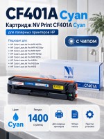 Картридж NV Print CF401A Голубой для принтеров HP Laser Jet Color Pro M252dw/ M252n/ M274n/ M277dw/ M277n7, 1400 страниц