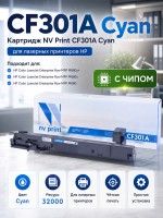 Картридж NV Print CF301A Голубой для принтеров HP LaserJet Color M880z/ M880z+, 32000 страниц