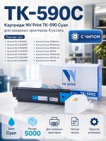 Картридж NV Print TK-590C Голубой для принтеров Kyocera FS-C2026MFP/ C2126/ C2526MFP/ C2626/ C5250DN/ P6026cdn/ M6026cdn/ M6526cdn, 5000 страниц