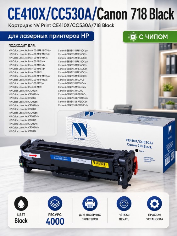 Картридж NV Print CE410X/ CC530A/ 718 Черный для принтеров HP LaserJet Color M351a/ M375nw/ M451dn/ M451dw/ M451nw/ M475dn/ M475dw/ CP2025/ CP2025dn/ CP2025n/ MFP-CM2320fx/ CM2320n/ Canon i-SENSYS LBP-7200Cdn/ 7210Cdn/ 7660, 4000 страниц