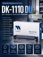 Барабан NV Print NV-DK-1110 DU для принтеров Kyocera FS-1040/ 1060DN/ 1020MFP/ 1120MFP/ 1025MFP/ 1125MFP, 100000 страниц