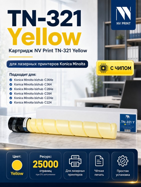 Тонер-Картридж NV Print TN-321 Yellow для принтеров Konica Minolta Bizhub С224/ C284/ C284e/ C364, 25000 страниц Тонер-Картридж NV Print TN-321 Yellow для принтеров Konica Minolta Bizhub С224/ C284/ C284e/ C364, 25000 страниц