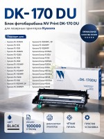Блок фотобарабана NV Print NV-DK-170 DU для принтеров Kyocera ECOSYS P2035d/ P2035dn/ FS-1320D/ P2135d/ FS-1320DN/ FS-1370DN/ P2135dn/ FS-1035MFP/ DP/ FS-1135MFP/ M2035dn/ M2535dn, 100000 страниц