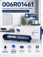 Картридж NV Print 006R01461 Черный для принтеров Xerox WorkCentre 7220/ 7225/ 7120/ 7125, 22000 страниц