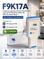 Картридж NV Print 728 (NV-F9K17A) Cyan для HP DesignJet T730/ T830, голубой, увеличенный, 300мл.