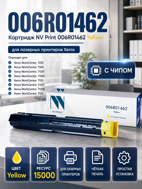 Картридж NV Print 006R01462 Желтый для принтеров Xerox WorkCentre 7220/ 7225/ 7120/ 7125, 15000 страниц Картридж NV Print 006R01462 Желтый для принтеров Xerox WorkCentre 7220/ 7225/ 7120/ 7125, 15000 страниц