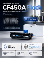 Картридж NV Print CF450A Black для принтеров HP LaserJet M652dn/ M652n/ M653dn/ M653x/ M681dh, 12500 страниц