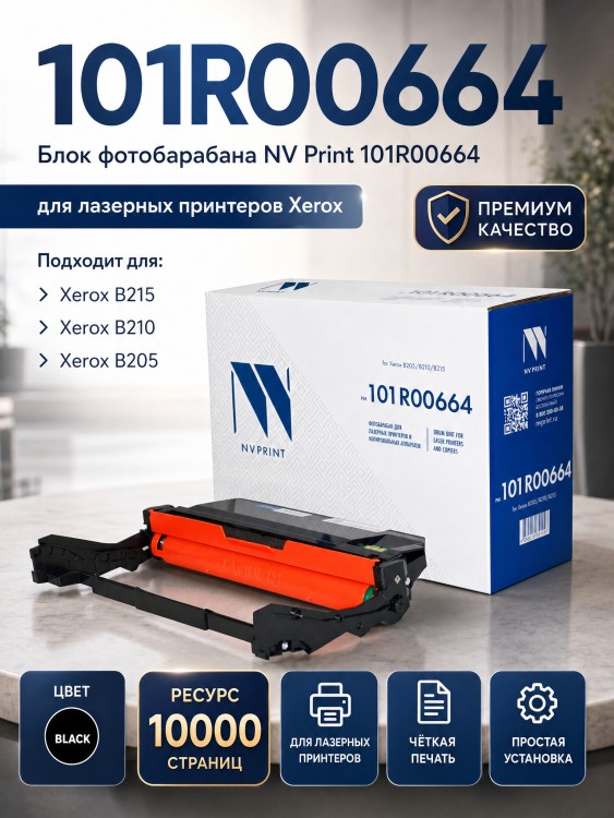 Блок фотобарабана NV Print NV-101R00664 для принтеров Xerox B205/ B210/ B215, 10000 страниц Блок фотобарабана NV Print NV-101R00664 для принтеров Xerox B205/ B210/ B215, 10000 страниц