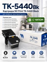 Картридж NV Print TK-5440Bk Чёрный для Kyocera ECOSYS PA2100cx/ PA2100cwx/ MA2100cfx/ MA2100cwfx, чёрный, 2600 стр.