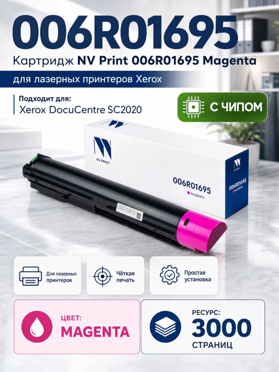 Картридж NV Print 006R01695 (NV-006R01695M) Magenta для Xerox DocuCenter SC2020, пурпурный, 3000 стр. Картридж NV Print 006R01695 (NV-006R01695M) Magenta для Xerox DocuCenter SC2020, пурпурный, 3000 стр.