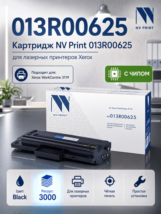 Картридж NV Print 013R00625 для принтеров Xerox WorkCentre 3119, 3000 страниц