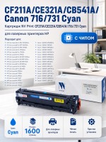 Картридж NV Print CF211A/ CE321A/ CB541A/ 716/ 731 Голубой для принтеров HP LaserJet Color Pro M251n/ M251nw/ M276n/ M276nw/ CP1525n/ CP1525nw/ CM1415fn/ CM1415fnw/ CP1215/ CM1312/ CM1312nfi/ CP1215/ Canon i-SENSYS LBP5050/ LBP5050n/ MF8, 1600 страниц