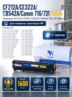 Картридж NV Print CF212A/ CE322A/ CB542A/ 716/ 731 Желтый для принтеров HP LaserJet Color Pro M251n/ M251nw/ M276n/ M276nw/ CP1525n/ CP1525nw/ CM1415fn/ CM1415fnw/ CP1215/ CM1312/ CM1312nfi/ CP1215/ Canon i-SENSYS LBP5050/ LBP5050n/ MF8, 1600 страниц