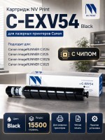 Картридж NV Print C-EXV54 Black для принтеров Canon imageRUNNER C3025, 15500 страниц
