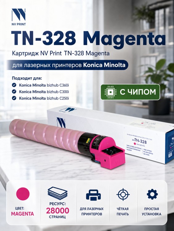 Тонер-картридж NV Print TN-328 Пурпурный для принтеров Konica-Minolta bizhub C250i/ C300i/ C360i 28000 страниц Тонер-картридж NV Print TN-328 Пурпурный для принтеров Konica-Minolta bizhub C250i/ C300i/ C360i 28000 страниц