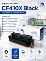 Картридж NV Print CF410X Черный для принтеров HP LaserJet Color Pro M377dw/ M452nw/ M452dn/ M477fdn/ M477fdw/ M477fnw, 6500 страниц