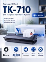 Картридж NV Print TK-710 для принтеров Kyocera FS-9130DN/ 9530DN, 40000 страниц