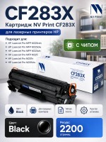 Картридж NV Print CF283X для принтеров HP LaserJet Pro M201dw/ M201n/ M225dw/ M225rdn, 2200 страниц