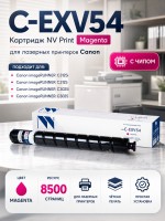 Картридж NV Print C-EXV54 Magenta для принтеров Canon imageRUNNER C3025, 8500 страниц