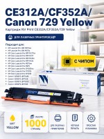 Картридж NV Print CE312A/ CF352A/ 729 Желтый для принтеров HP LaserJet Color Pro 100 M175a/ M175nw/ CP1025/ CP1025nw/ M176n/ M177fw/ Canon i-SENSYS LBP7010C/ LBP7018С, 1000 страниц