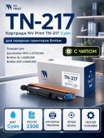 Картридж NV Print TN-217 C Голубой для принтеров Brother MFC-L3770CDW/ DCP-L3550CDW/ HL-L3230CDW, 2300 страниц