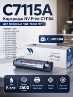 Картридж NV Print C7115A для принтеров HP LaserJet 1000w/ 1005w/ 1200/ 1200n/ 1220/ 3330mfp/ 3380, 2500 страниц