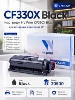 Картридж NV Print CF330X Черный для принтеров HP LaserJet Color M651dn/ M651n/ M651xh, 20500 страниц