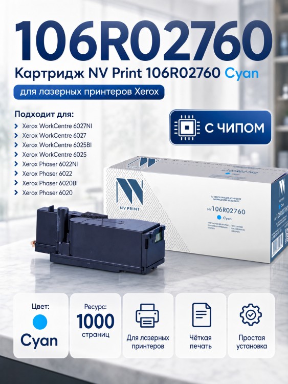 Картридж NV Print 106R02760 Голубой для принтеров Xerox Phaser 6020/ 6022/ WorkCentre 6025/ 6027, 1000 страниц Картридж NV Print 106R02760 Голубой для принтеров Xerox Phaser 6020/ 6022/ WorkCentre 6025/ 6027, 1000 страниц
