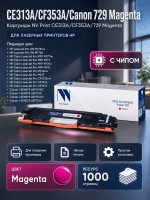 Картридж NV Print CE313A/ CF353A/ 729 Пурпурный для принтеров HP LaserJet Color Pro 100 M175a/ M175nw/ CP1025/ CP1025nw/ M176n/ M177fw/ Canon i-SENSYS LBP7010C/ LBP7018С, 1000 страниц