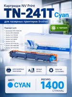 Картридж NV Print TN-241T Голубой для принтеров Brother HL-3140CW/ 3150CDW/ 3170CDW/ DCP-9020CDW/ MFC-9140CDN/ 9330CDW/ 9340CDW, 1400 страниц