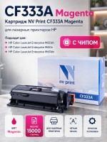 Картридж NV Print CF333A Пурпурный для принтеров HP LaserJet Color M651dn/ M651n/ M651xh, 15000 страниц