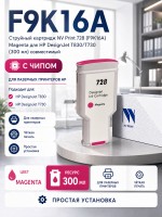 Картридж NV Print 728 (NV-F9K16A) Magenta для HP DesignJet T730/ T830, пурпурный, увеличенный, 300мл.