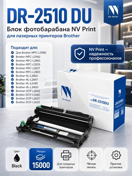 Блок фотобарабана NV Print DR-2510 (NV-DR-2510DU) Black для Brother HL-L2400/ DCP-L2600/ MFC-L2800, чёрный, 15000 стр. Блок фотобарабана NV Print DR-2510 (NV-DR-2510DU) Black для Brother HL-L2400/ DCP-L2600/ MFC-L2800, чёрный, 15000 стр.