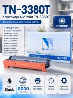 Картридж NV Print TN-3380T для принтеров Brother HL-5440D/ 5450DN/ 5470DW/ 6180DW/ 8250/ 8950/ DCP-8110/ MFC-8520, 8000 страниц