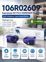 Картридж NV Print 106R02609 Голубой для принтеров Xerox Phaser 7100, 9000 страниц