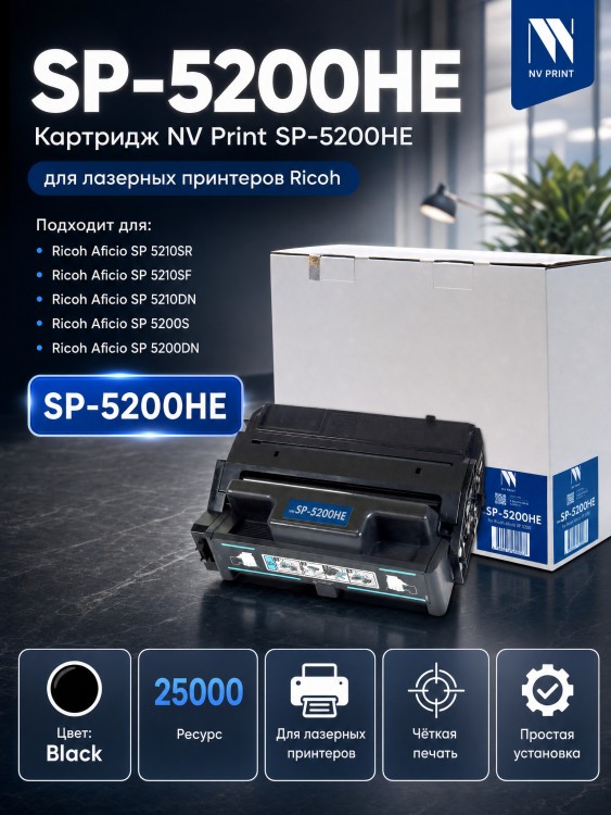 Картридж NV Print SP-5200HE для принтеров Ricoh Aficio SP 5200 (406685) 25000 страниц Картридж NV Print SP-5200HE для принтеров Ricoh Aficio SP 5200 (406685) 25000 страниц