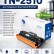 Картридж NV Print TN-2510 (NV-TN-2510) для Brother HL-L2400/ DCP-L2620/ MFC-L2800, 1200 стр.