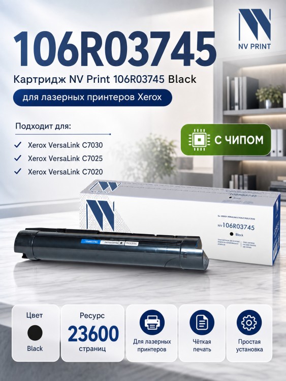 Картридж NV Print 106R03745 Black для принтеров Xerox VersaLink C7020/ C7025/ C7030, 23600 страниц Картридж NV Print 106R03745 Black для принтеров Xerox VersaLink C7020/ C7025/ C7030, 23600 страниц